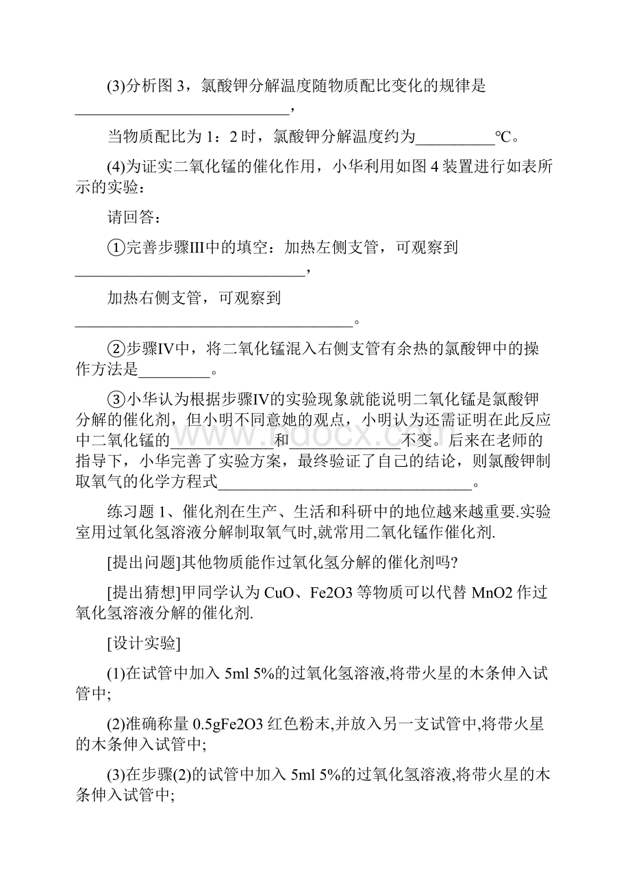 中考化学科学探究题型一有关反应因素的探究 专题训练无答案.docx_第3页