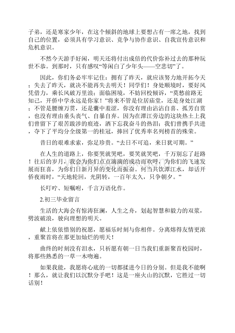 毕业赠言励志简短初中.docx_第3页