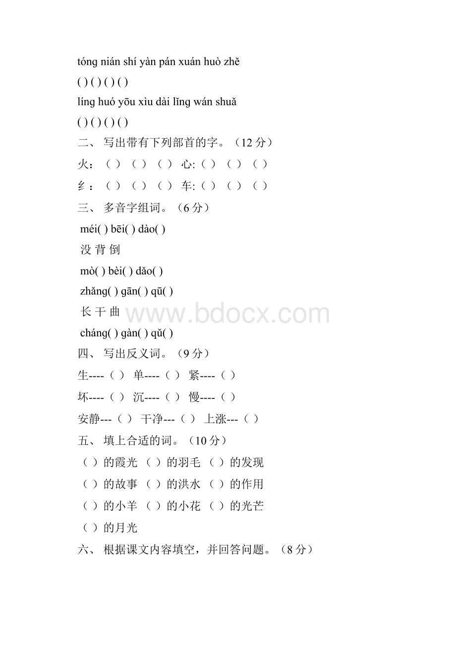 小学二年级语文上册期末考试试题.docx_第2页