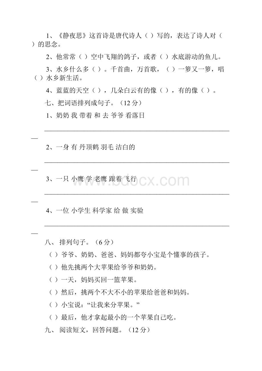 小学二年级语文上册期末考试试题.docx_第3页