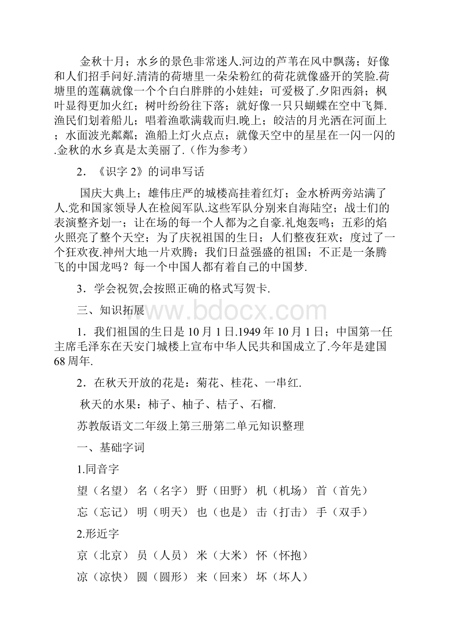 苏教版语文二年级上册知识点总结新.docx_第2页