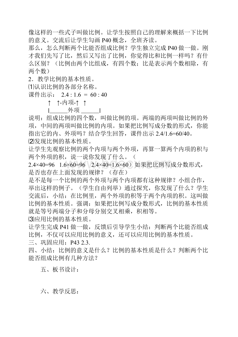 六年级数学下册第四单元比例教案.docx_第2页