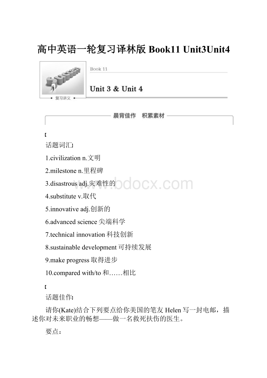 高中英语一轮复习译林版Book11Unit3Unit4.docx