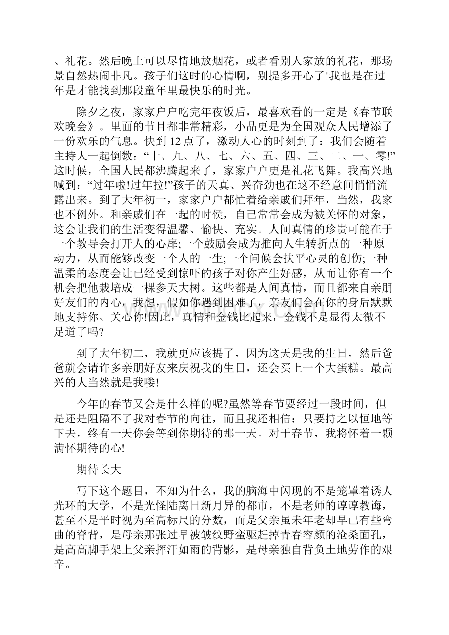 期待那一刻作文.docx_第2页