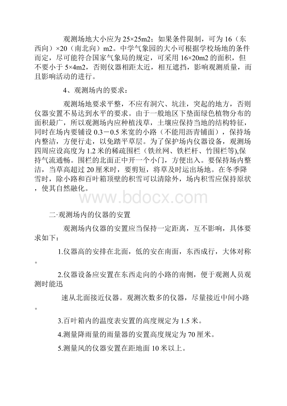 气象学与气候学实验指导解析.docx_第2页