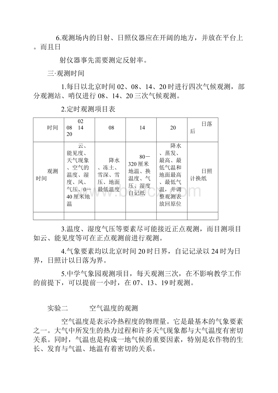 气象学与气候学实验指导解析.docx_第3页