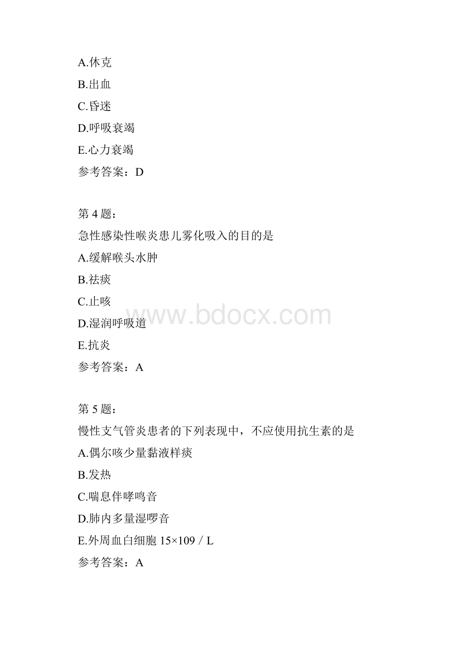 呼吸系统疾病病人的护理7.docx_第2页