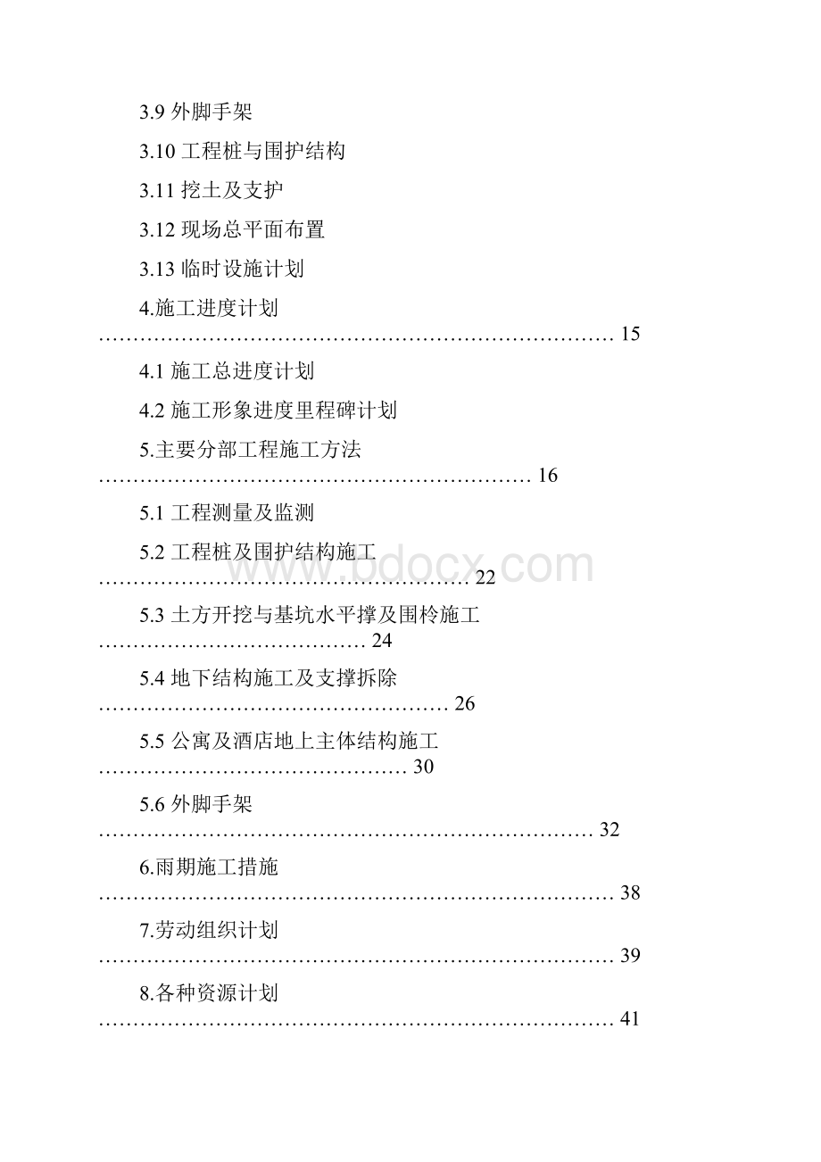 xxx广场二区项目施工组织总设计.docx_第2页