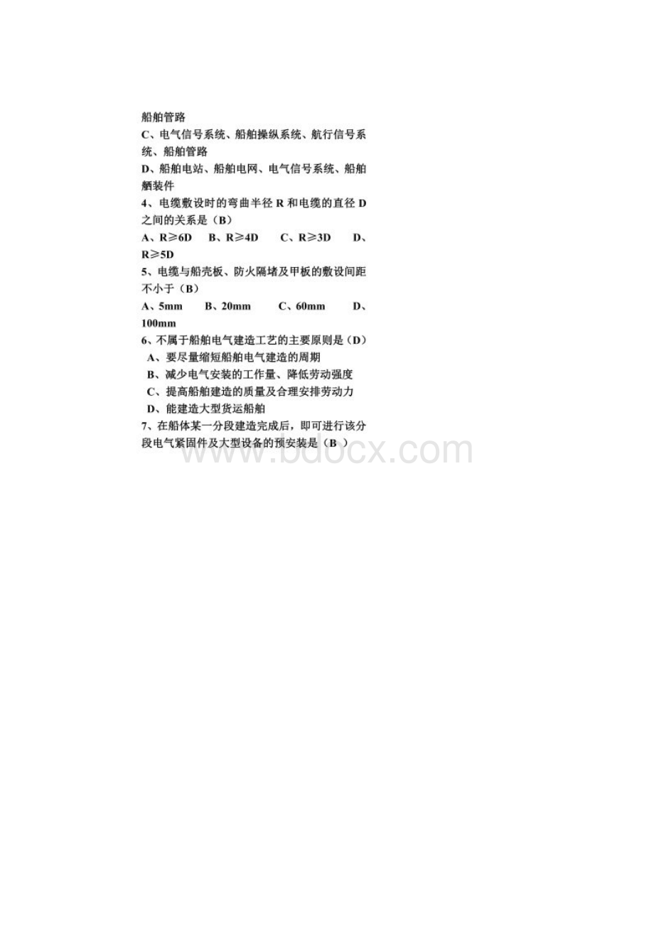 船舶电工习题1.docx_第2页