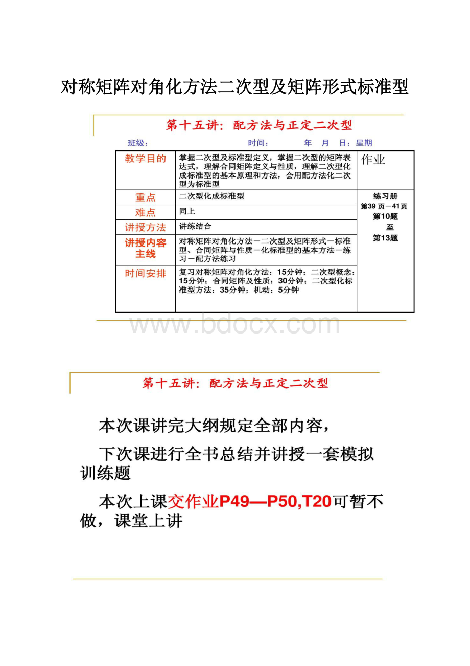 对称矩阵对角化方法二次型及矩阵形式标准型.docx