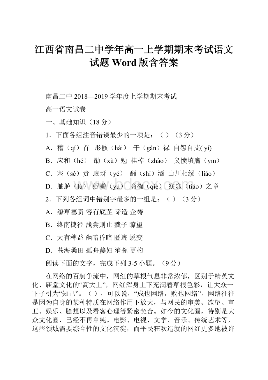 江西省南昌二中学年高一上学期期末考试语文试题 Word版含答案.docx