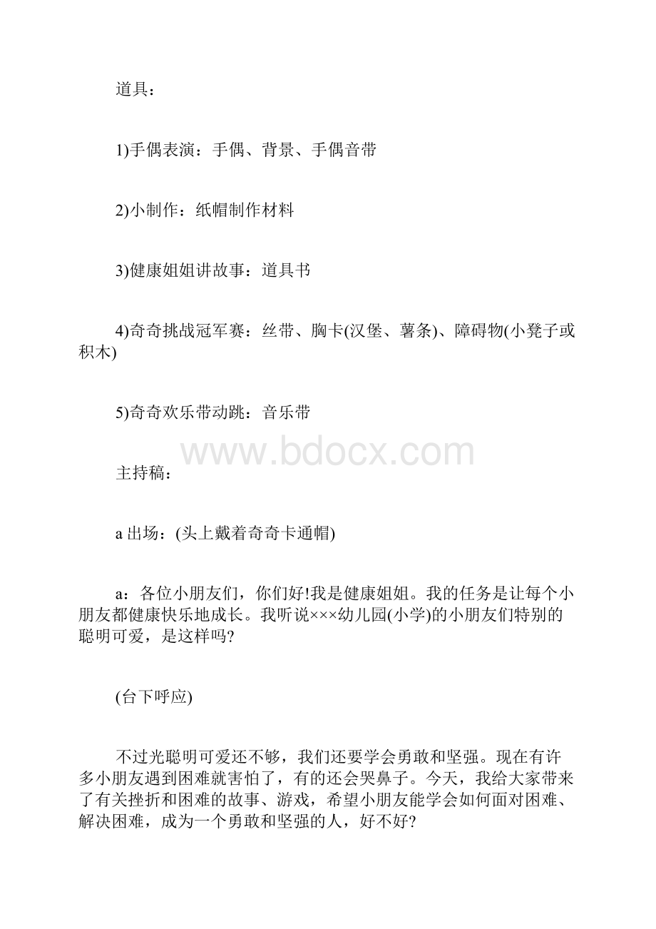 肯德基幸福宝宝健康流动课堂主持词.docx_第2页