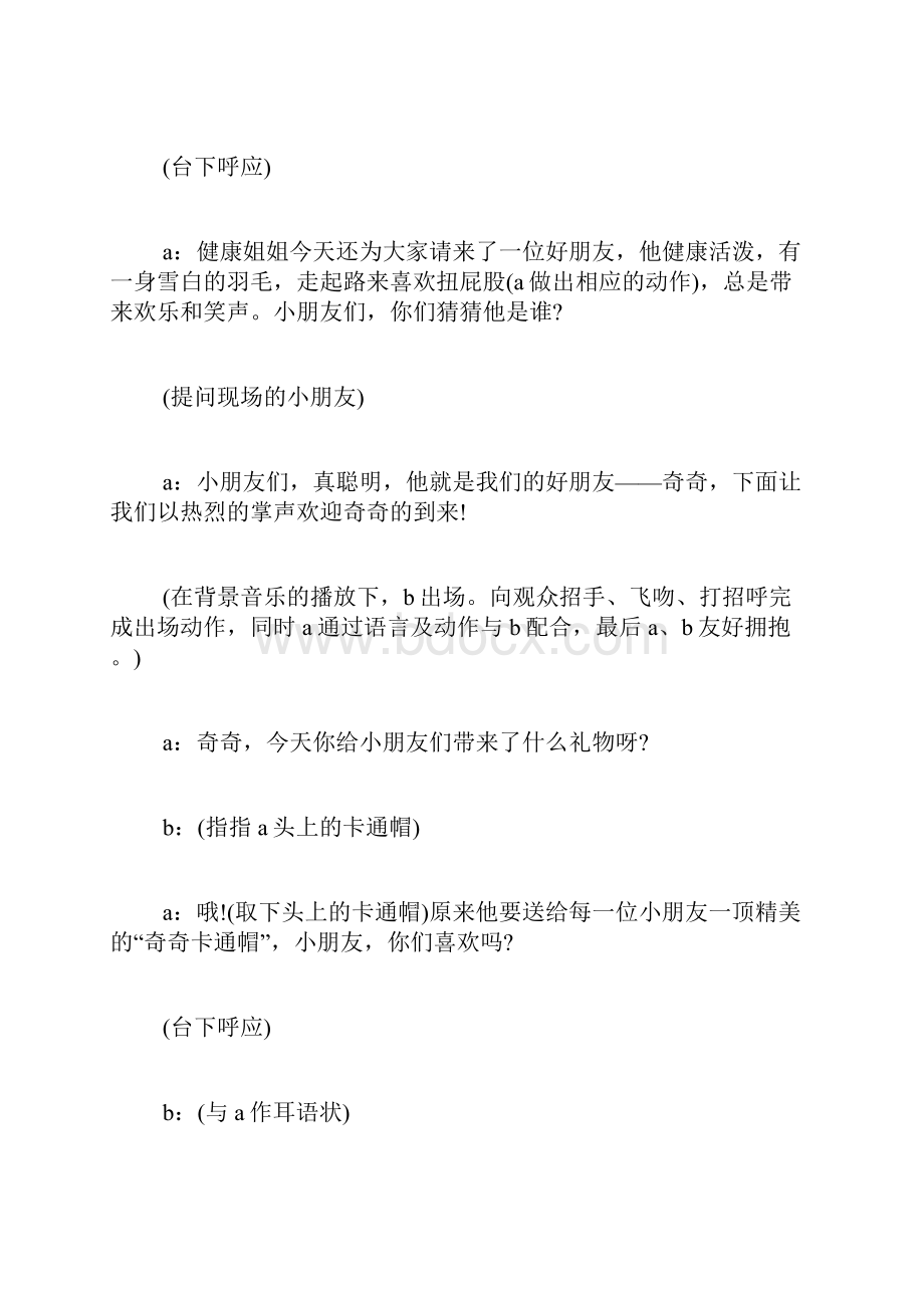 肯德基幸福宝宝健康流动课堂主持词.docx_第3页