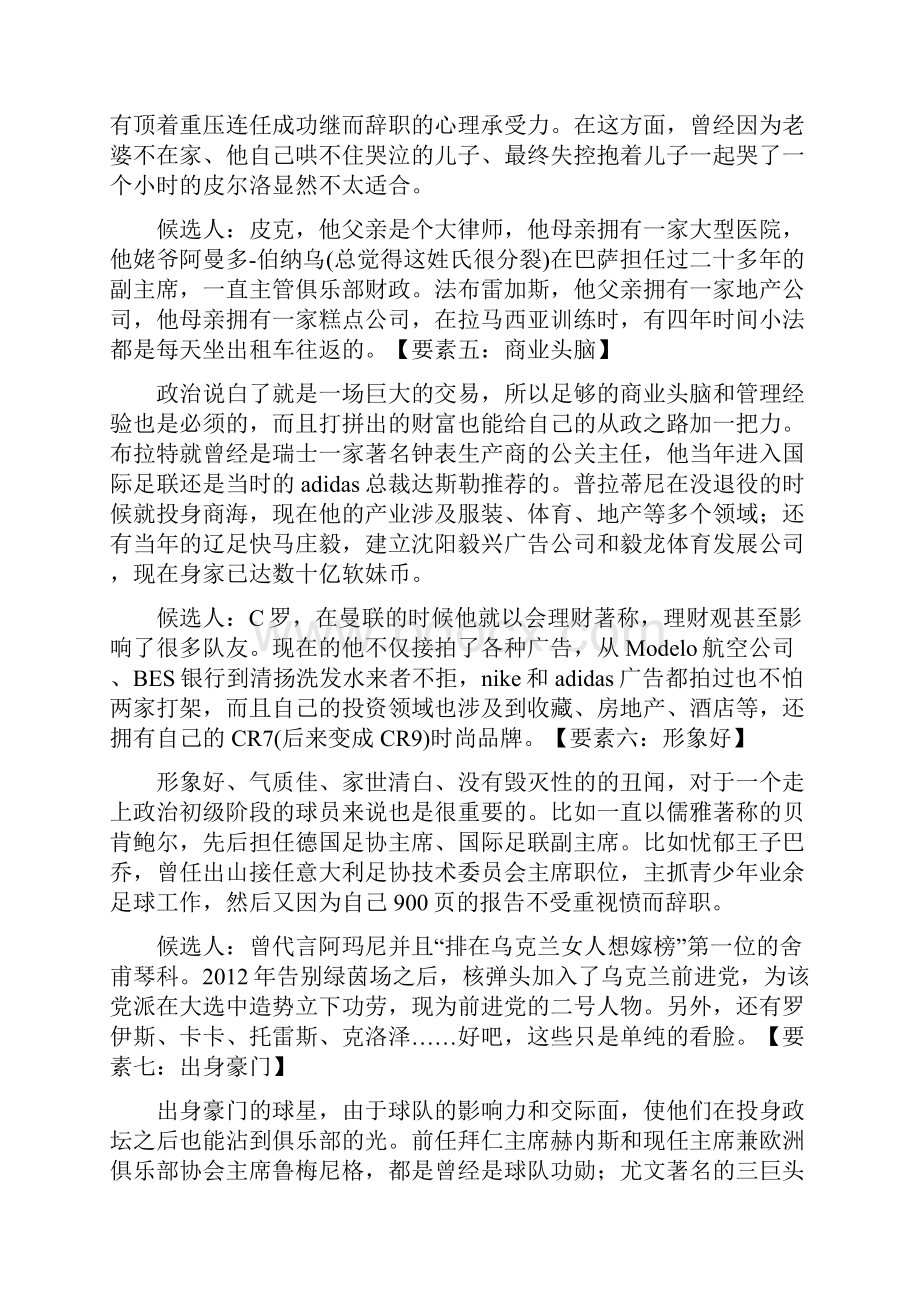 内德专栏谁最适合退役后从政.docx_第3页