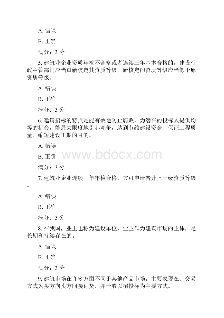 建筑工程招投标与合同管理01任务.docx_第2页