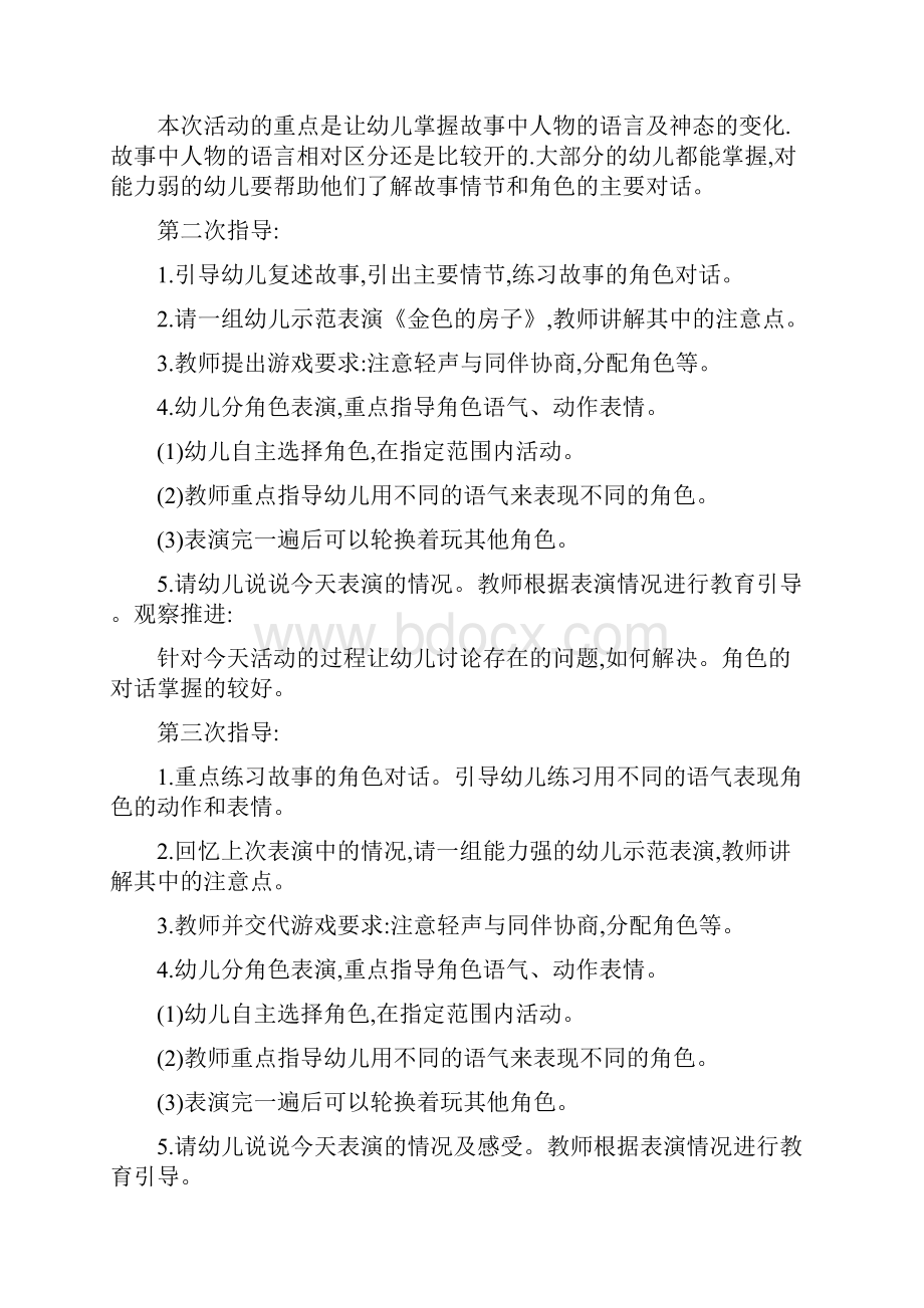 中班下学期表演游戏计划及反思.docx_第3页