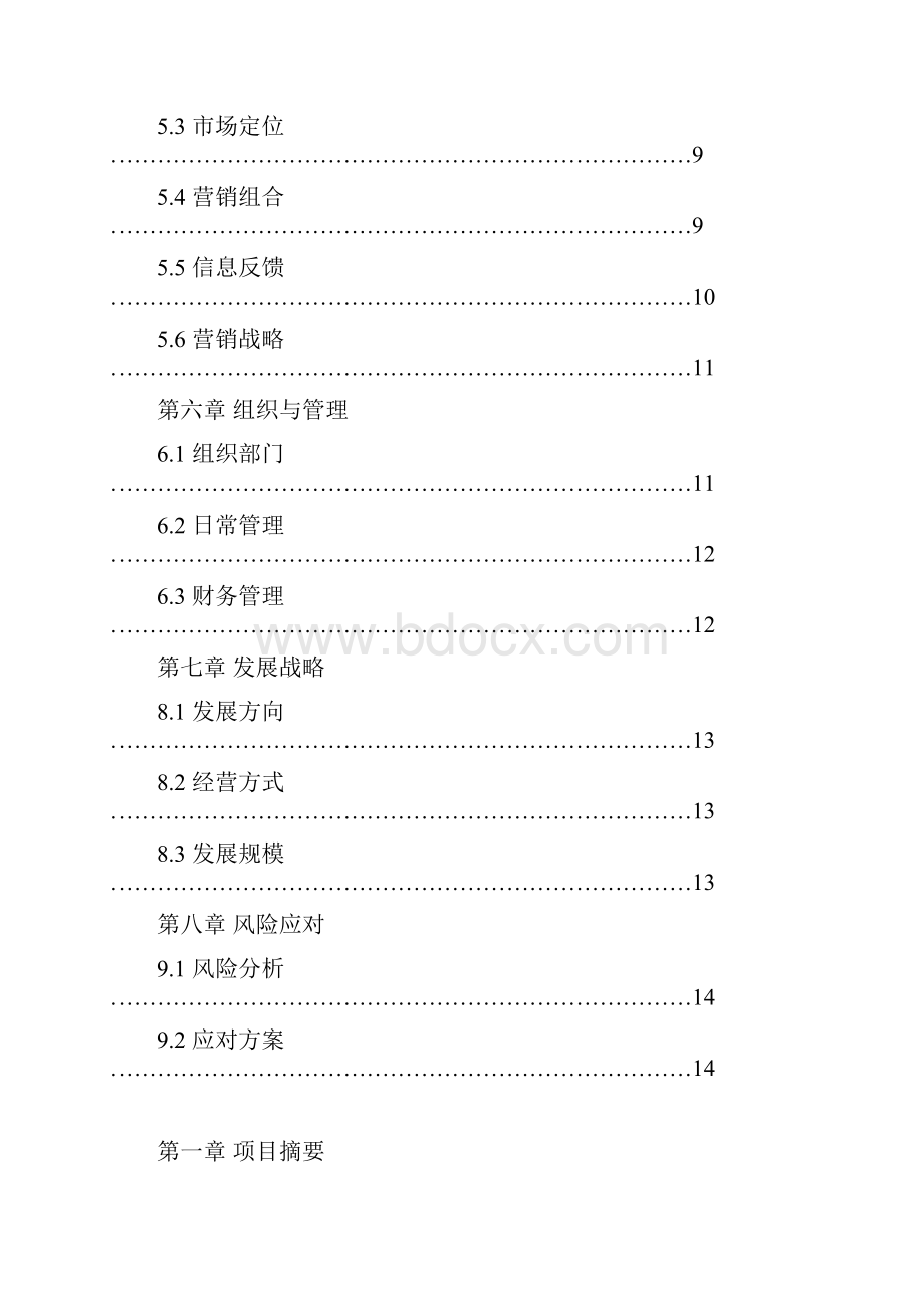 车在囧途车行商业.docx_第3页