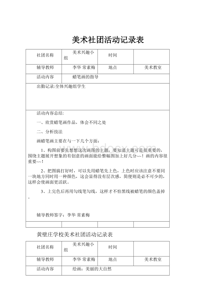 美术社团活动记录表.docx