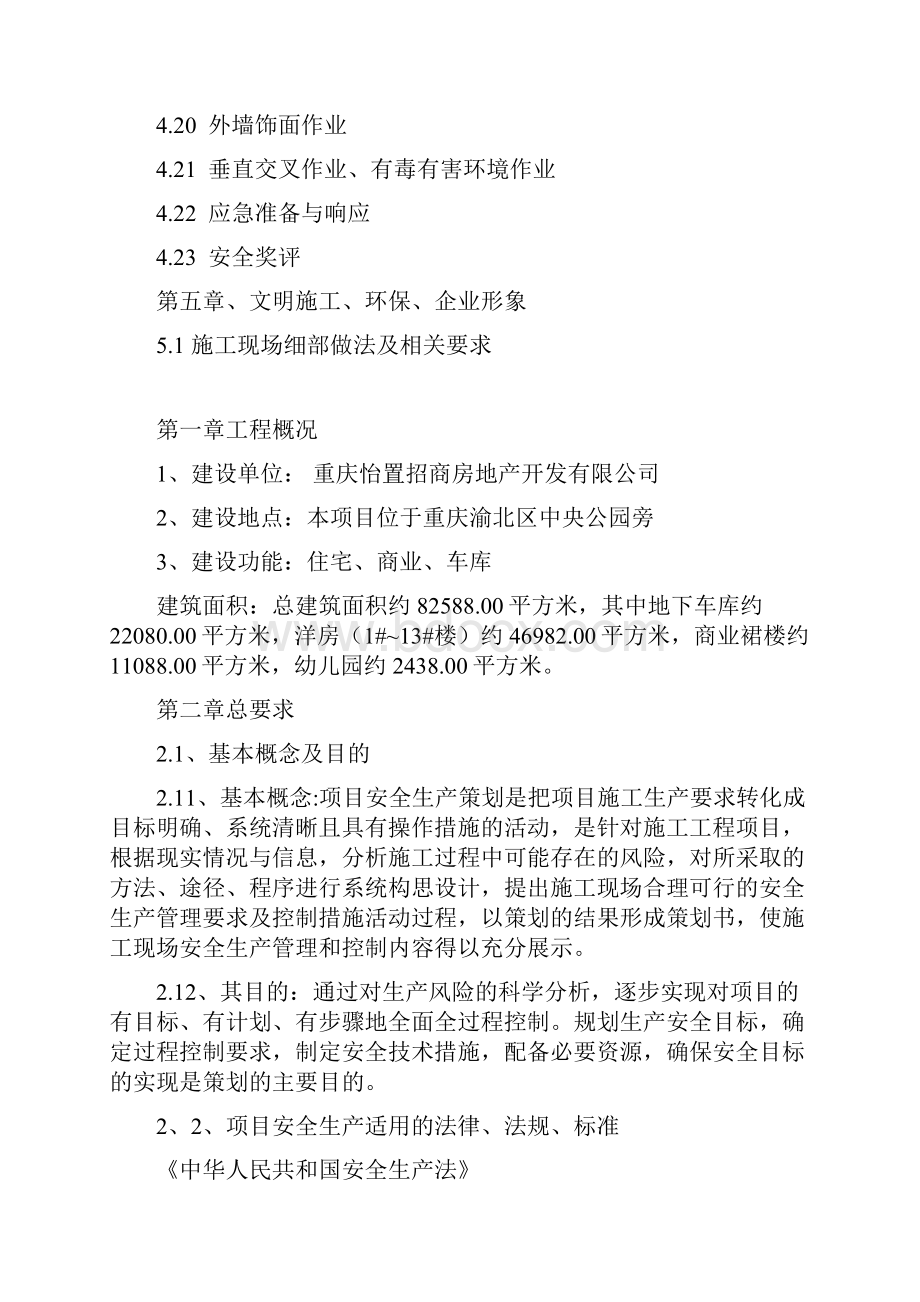 项目全过程安全管理策划书.docx_第3页