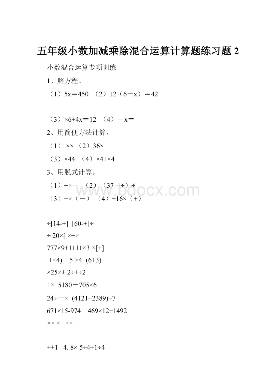 五年级小数加减乘除混合运算计算题练习题 2.docx