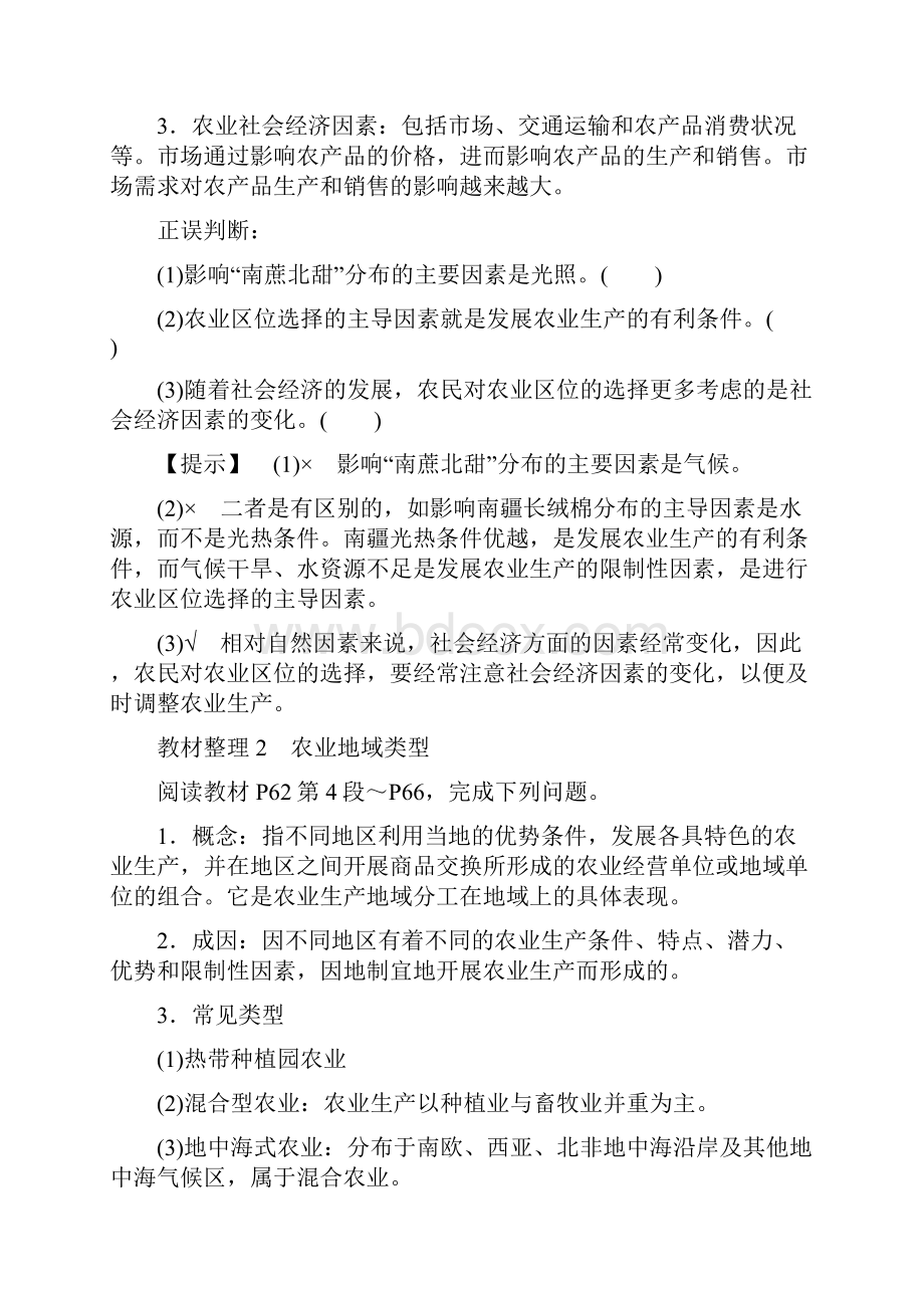 高中地理第3章区域产业活动第2节农业区位因素与农业地域类型学案湘教版必修21.docx_第2页