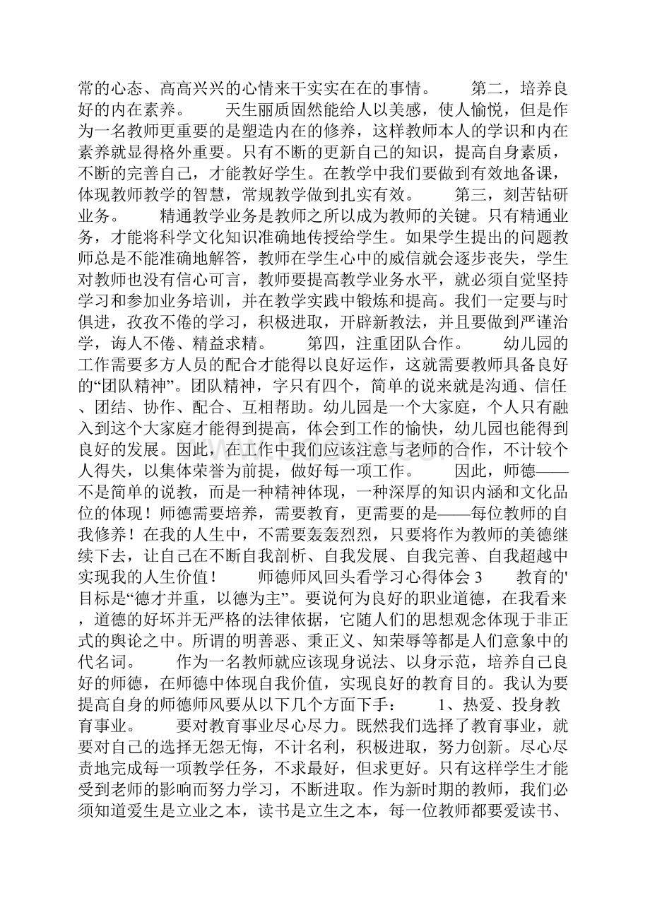 师德师风回头看学习心得体会.docx_第3页