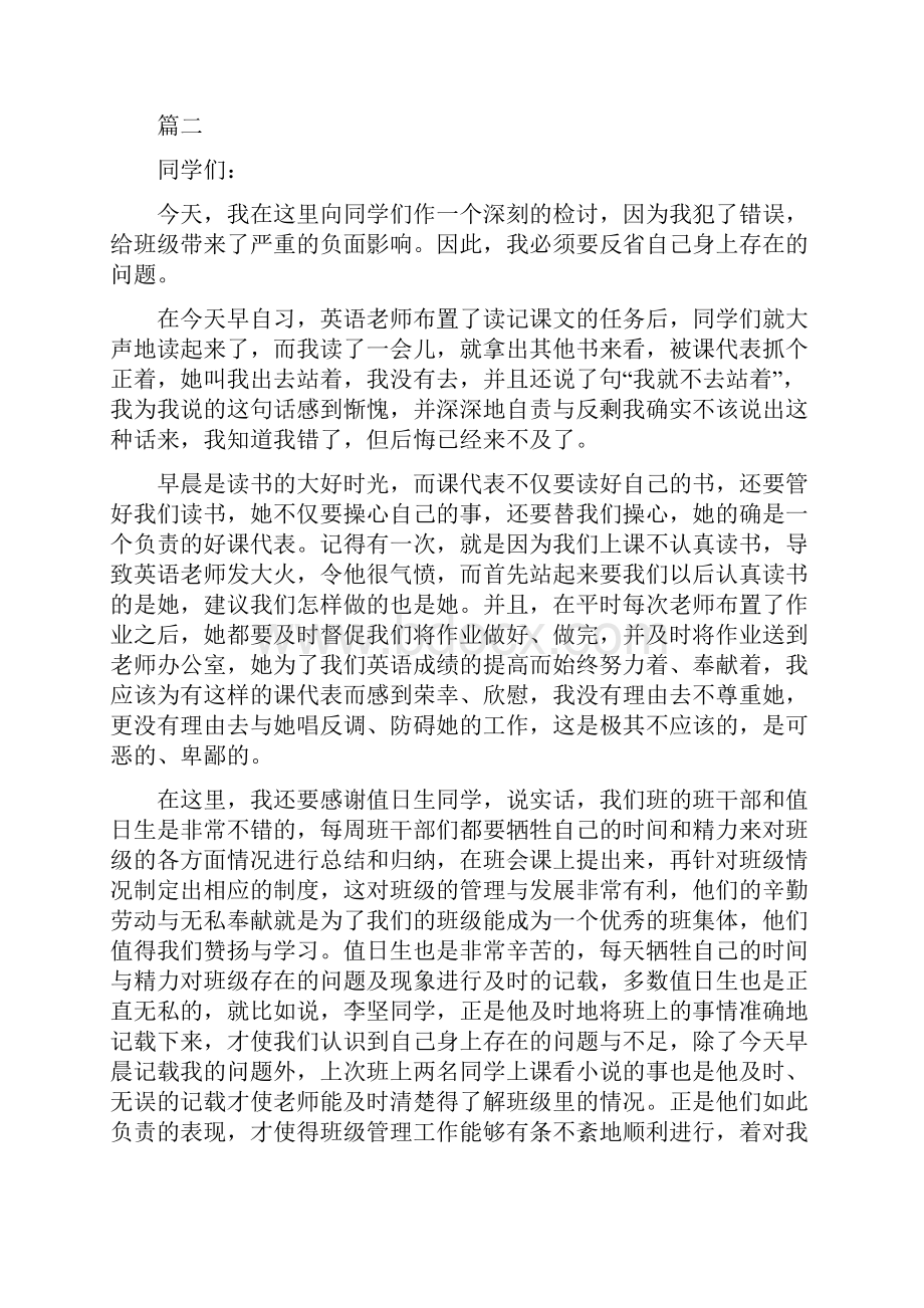 中学生深刻检讨书.docx_第2页