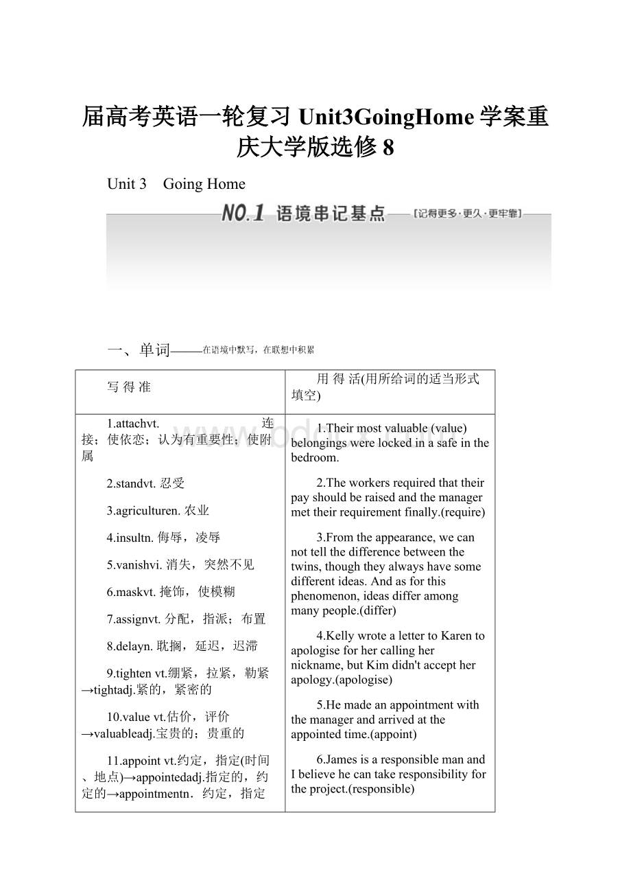 届高考英语一轮复习Unit3GoingHome学案重庆大学版选修8.docx_第1页