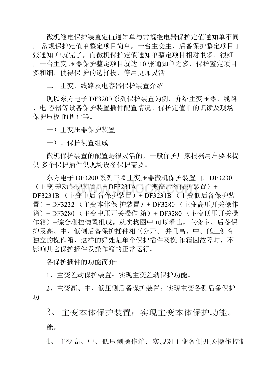 如何看懂保护定值单.docx_第2页