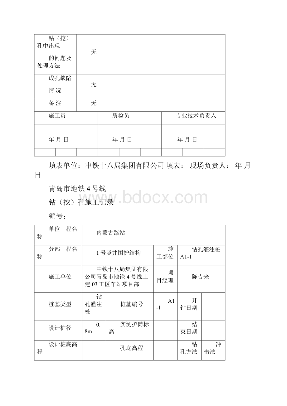 内蒙古路站钻孔灌注桩A11127.docx_第2页