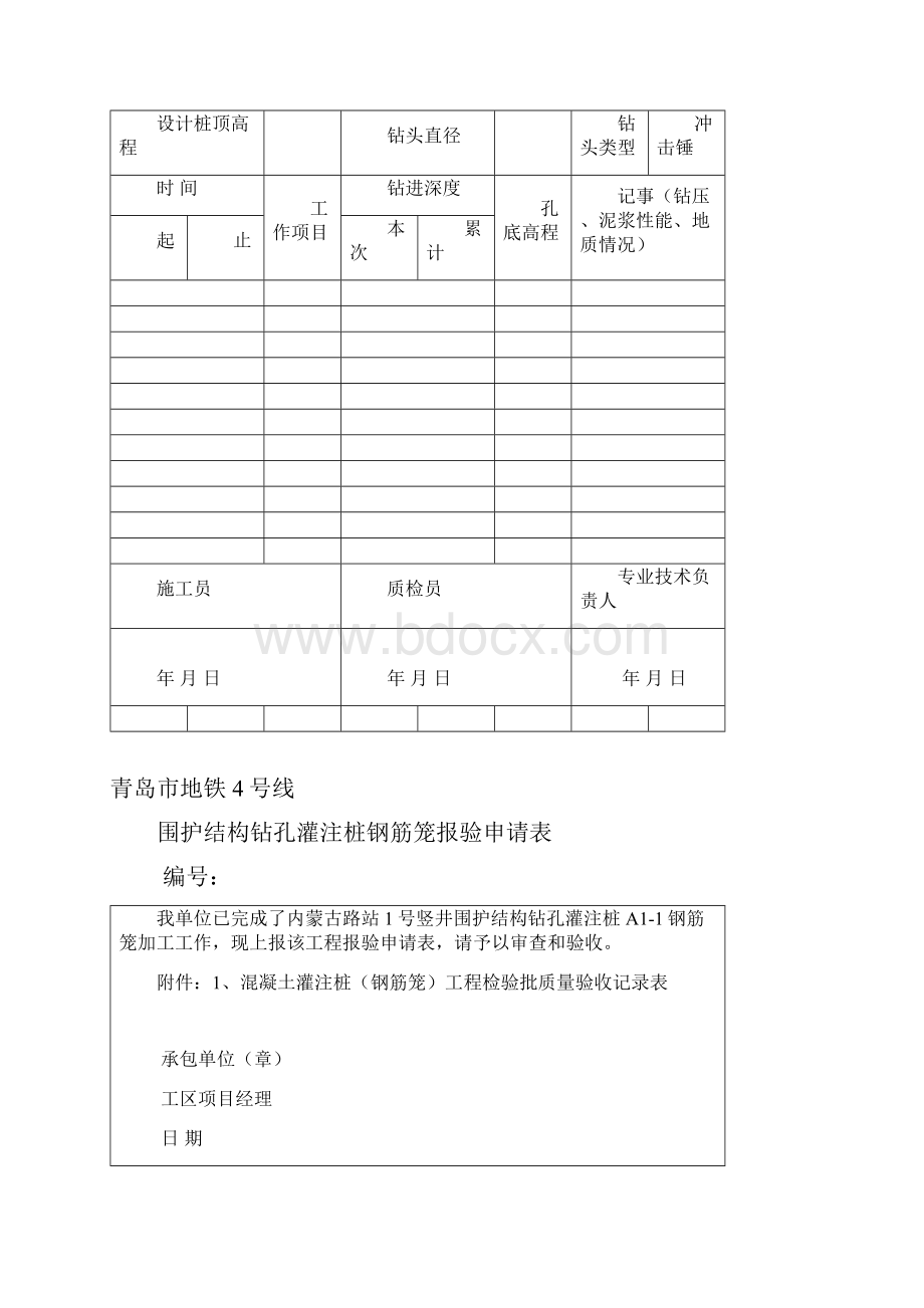 内蒙古路站钻孔灌注桩A11127.docx_第3页