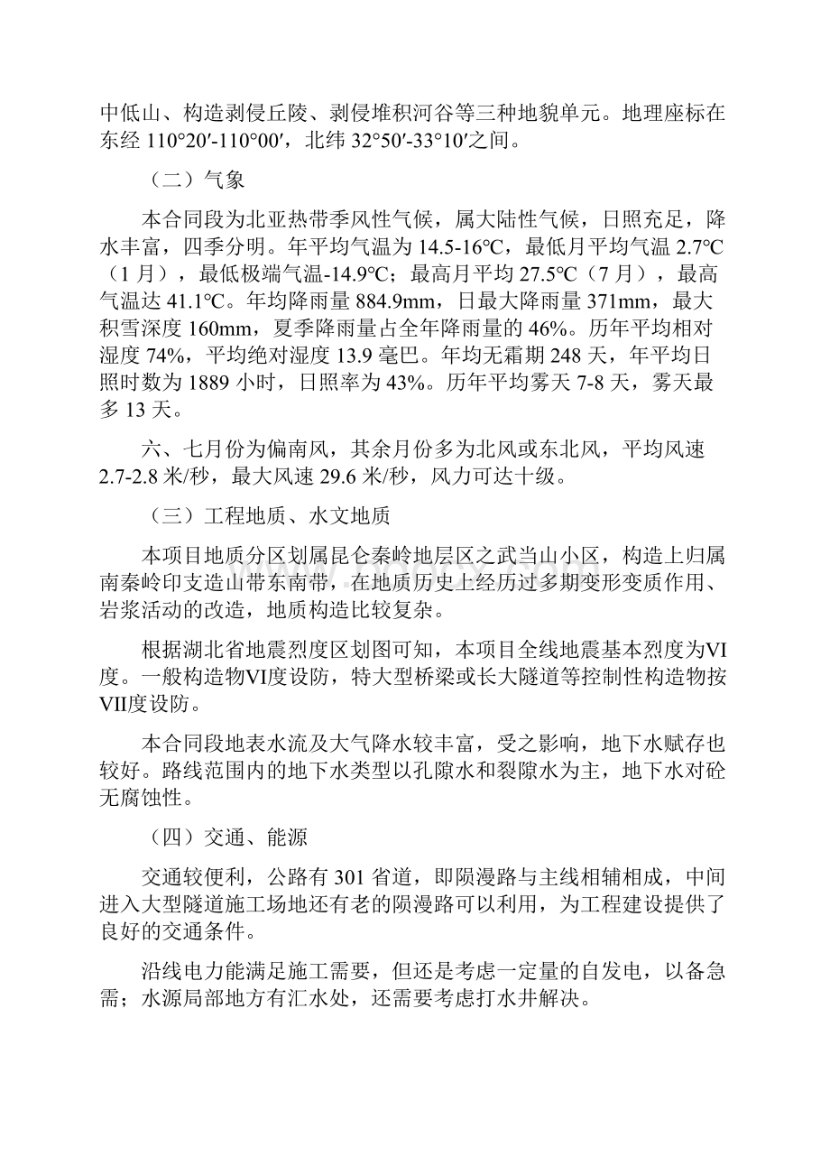 湖北省某高速公路施工组织设计.docx_第3页