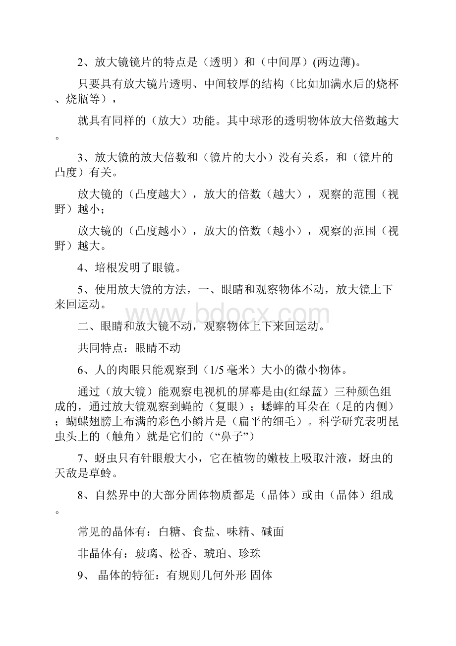 教科版六年级科学下册复习提纲定稿版.docx_第2页