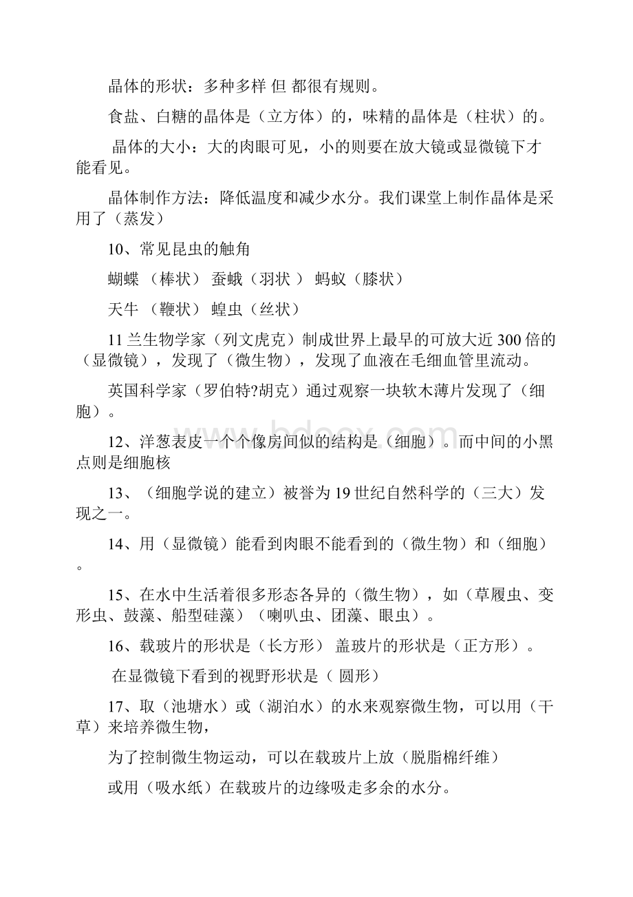 教科版六年级科学下册复习提纲定稿版.docx_第3页