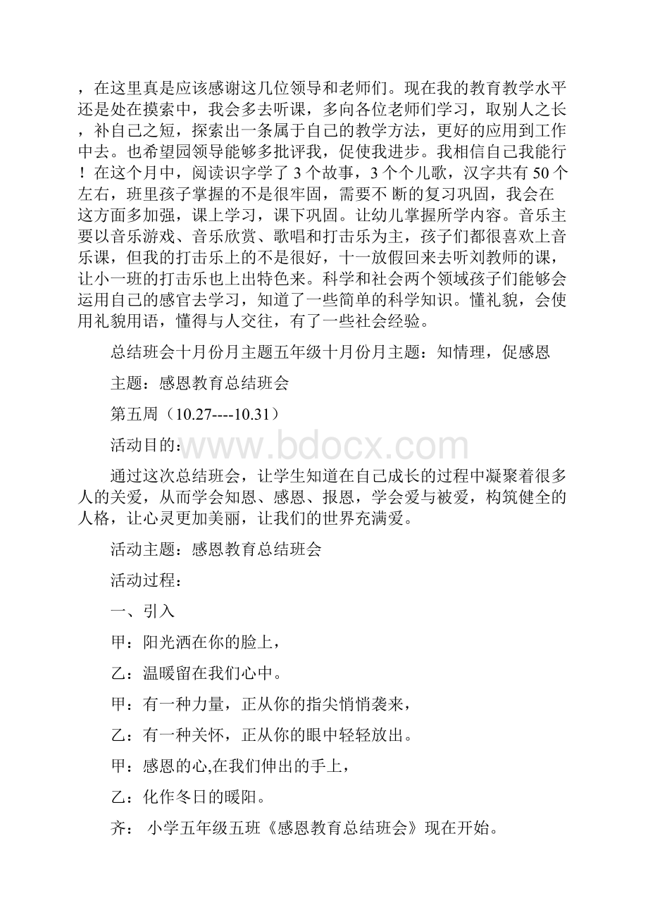 小班十一月份月总结.docx_第2页