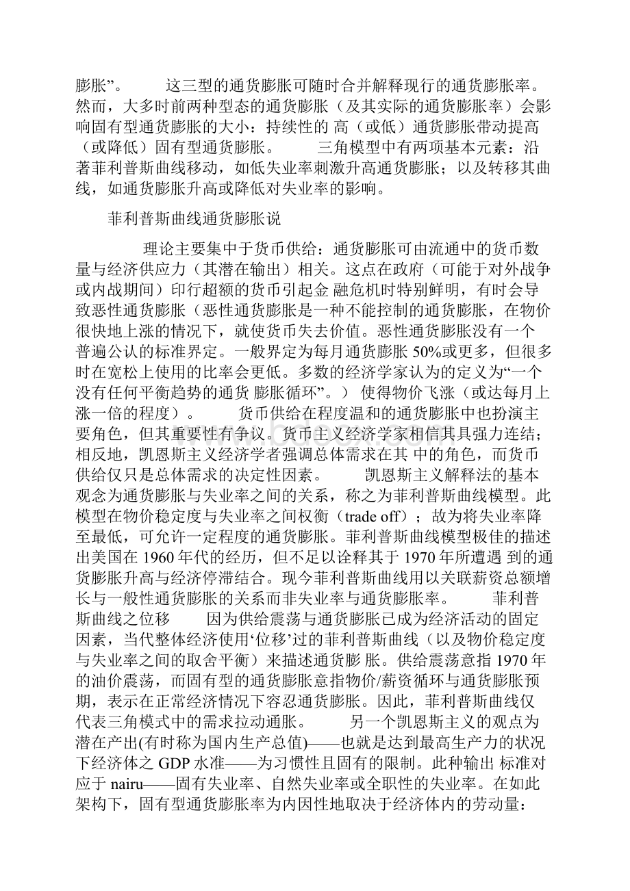 通货膨胀你做好准备了嘛.docx_第3页