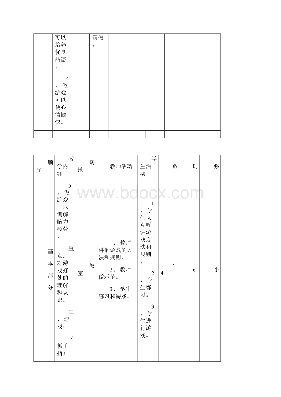 小学三年级体育教案全集全册.docx_第3页