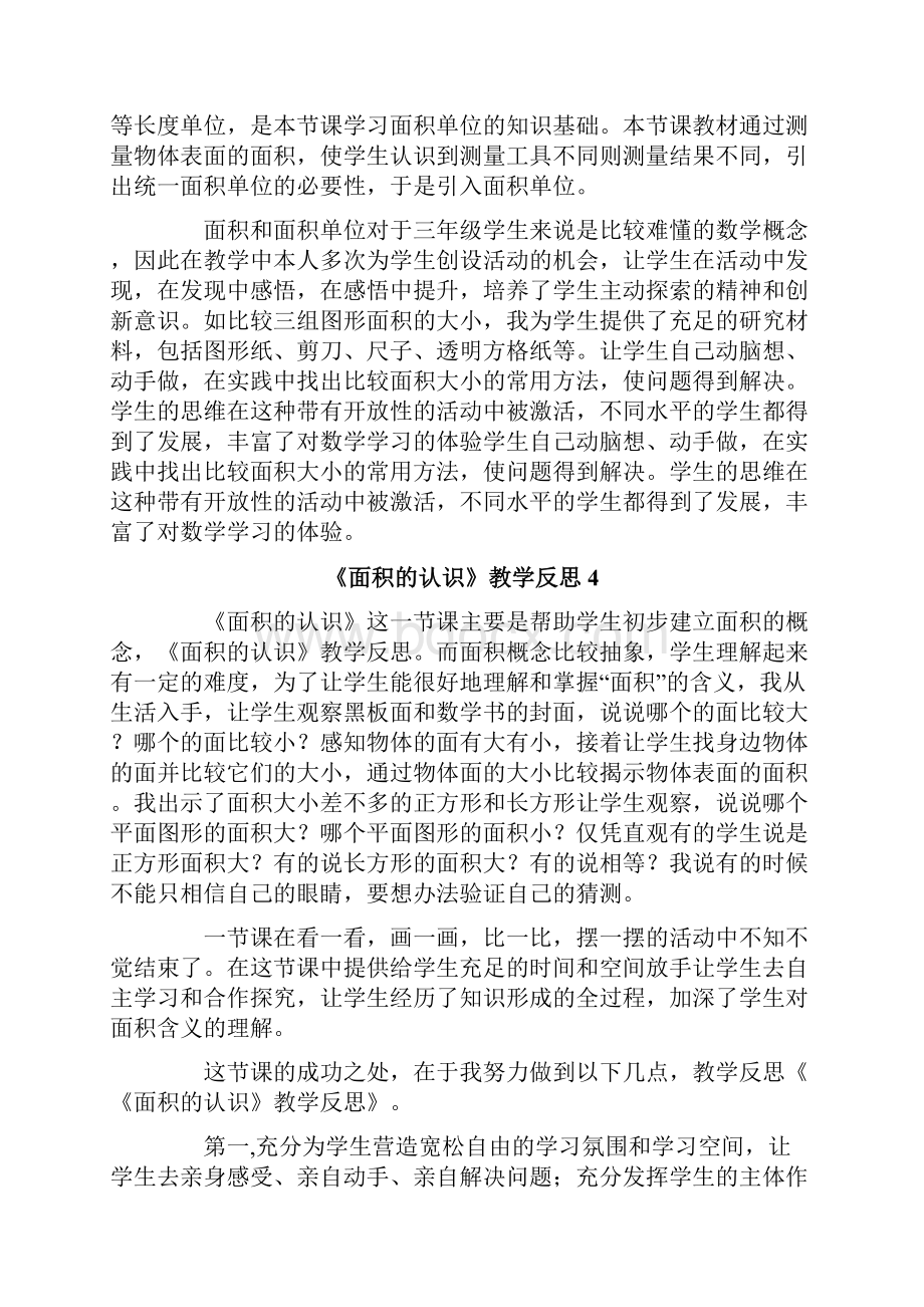 《面积的认识》教学反思.docx_第3页