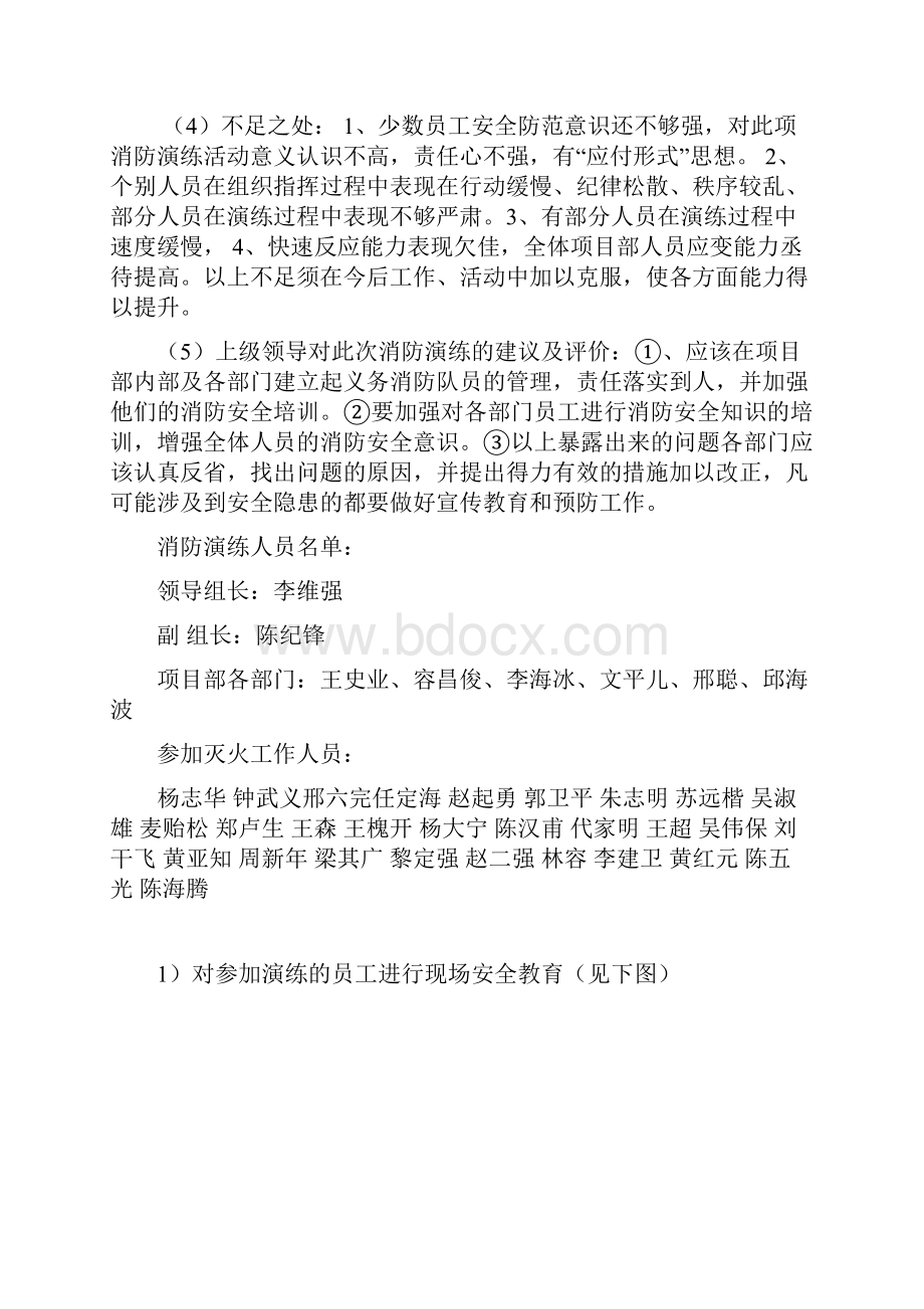 消防安全现场演练活动记录完整优秀版.docx_第3页