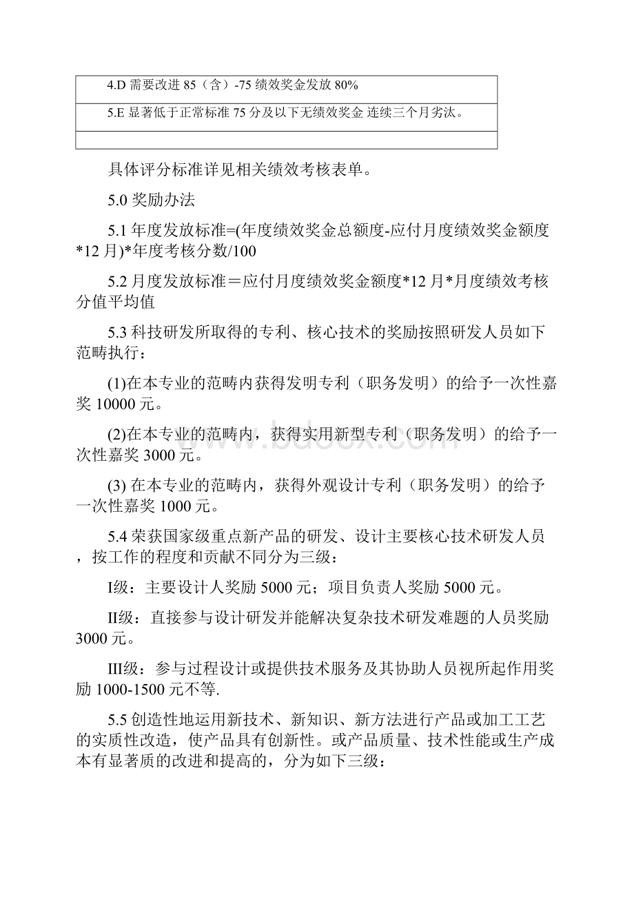 《研发人员绩效考核奖励办法》.docx_第3页