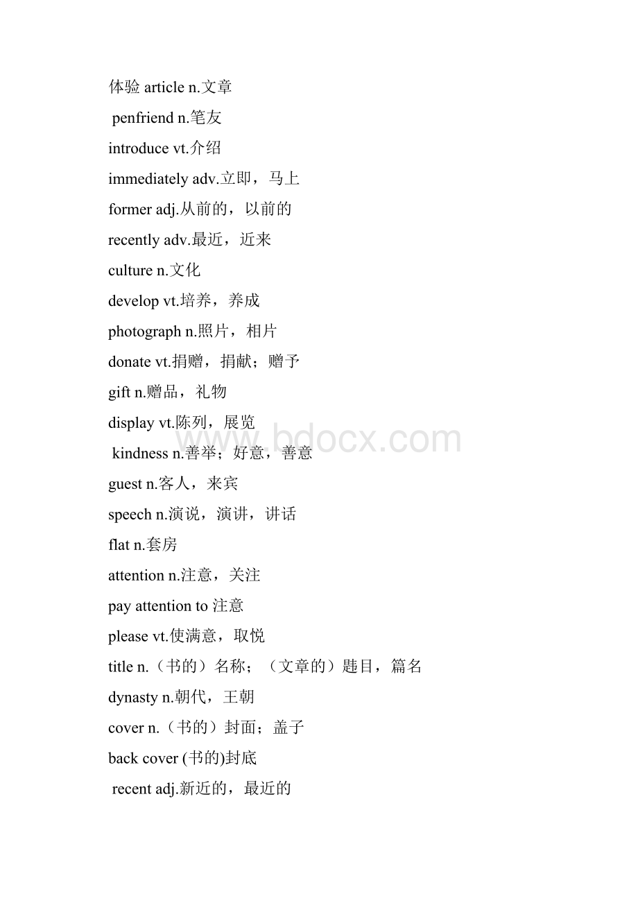 M1U1词汇复习+单元测试.docx_第2页