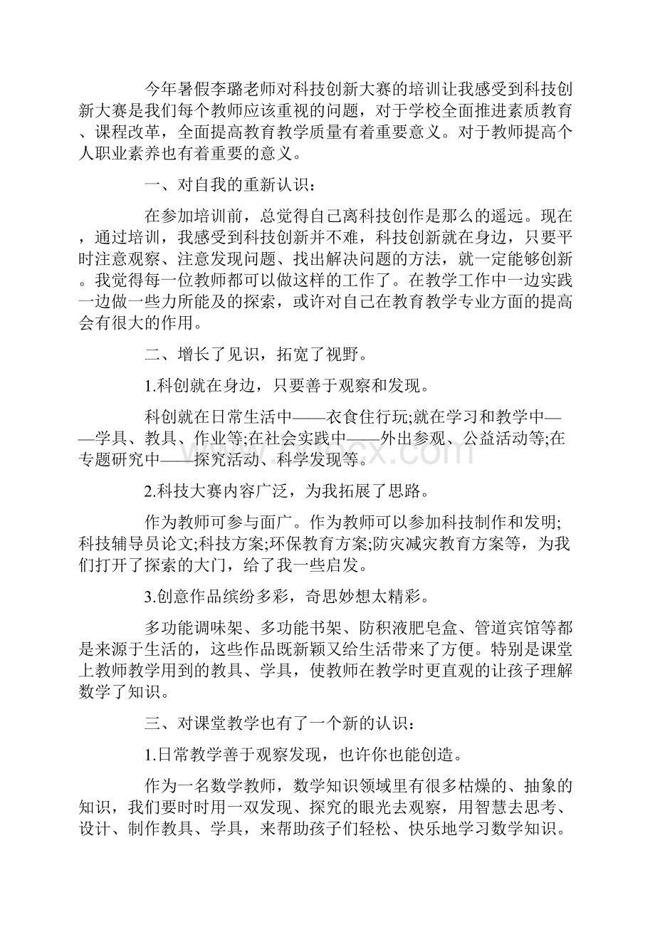 教师开会培训心得体会.docx_第2页