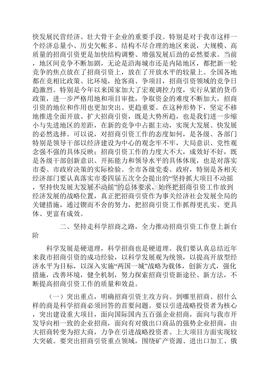 坚持科学招商注重提高质量.docx_第3页