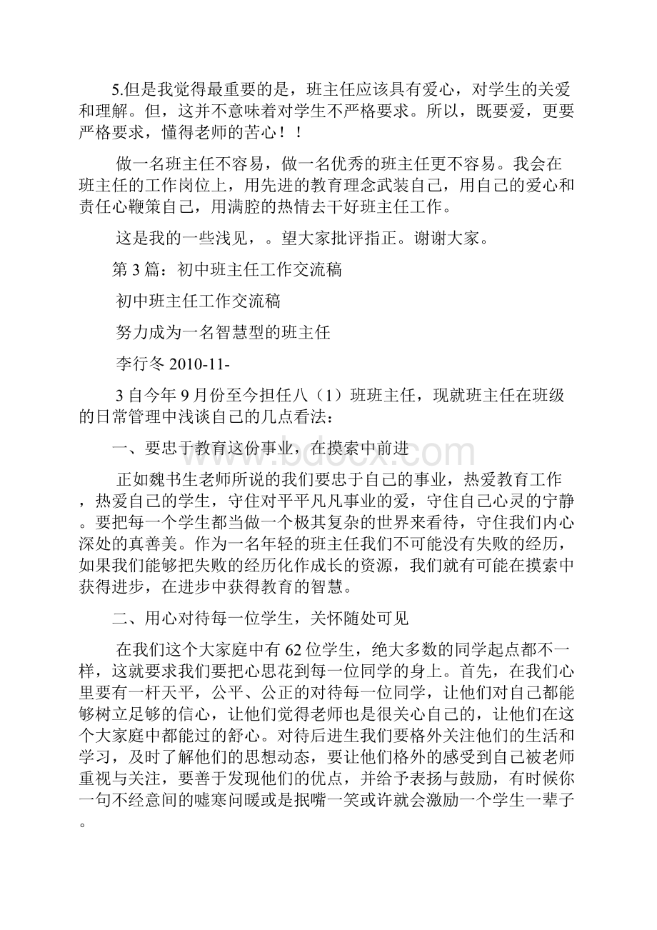 初中班主任工作总结交流会共6篇.docx_第3页