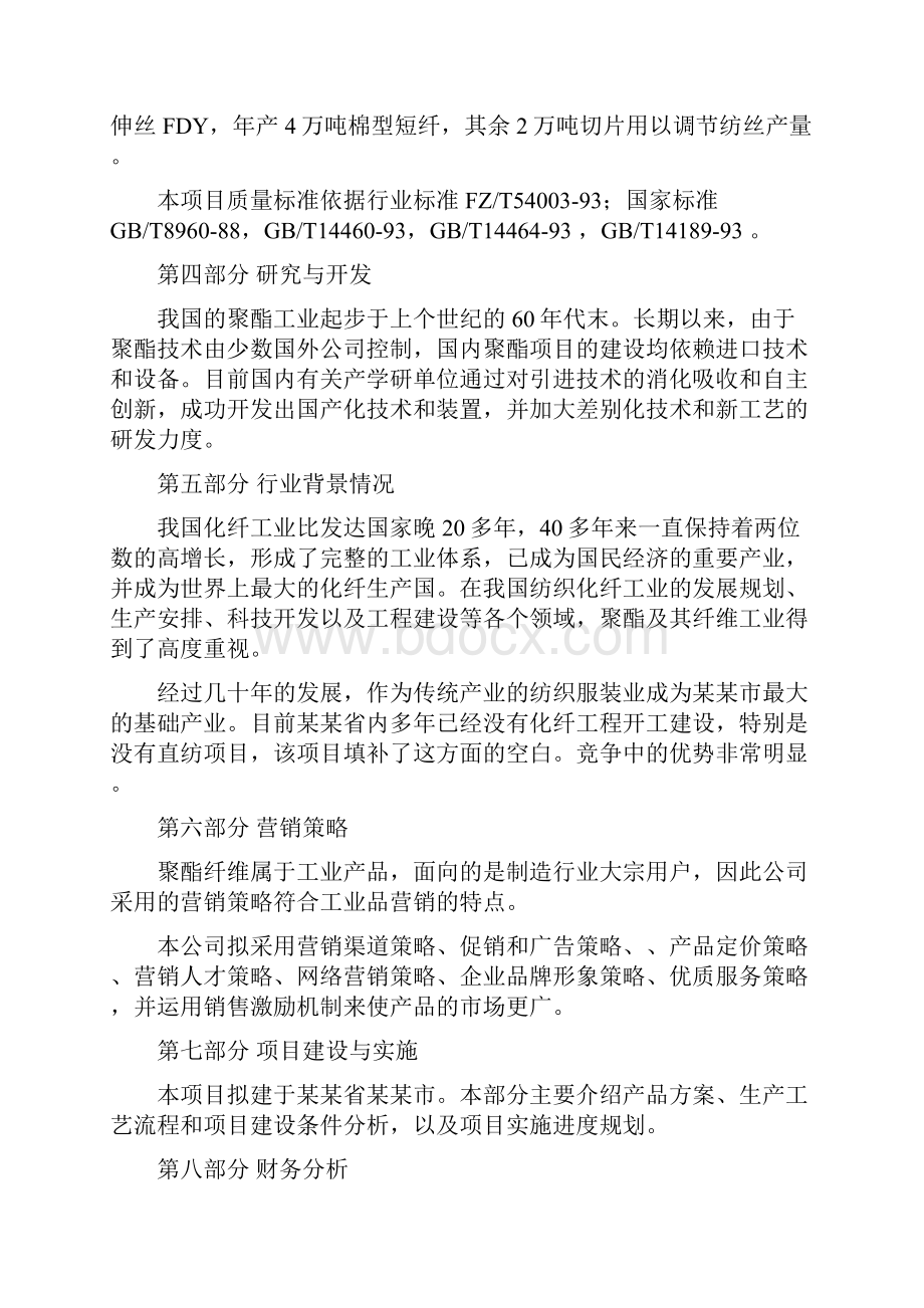 涤纶熔体直接纺生产项目商业计划书.docx_第2页