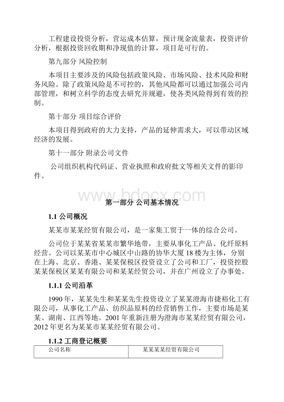 涤纶熔体直接纺生产项目商业计划书.docx_第3页