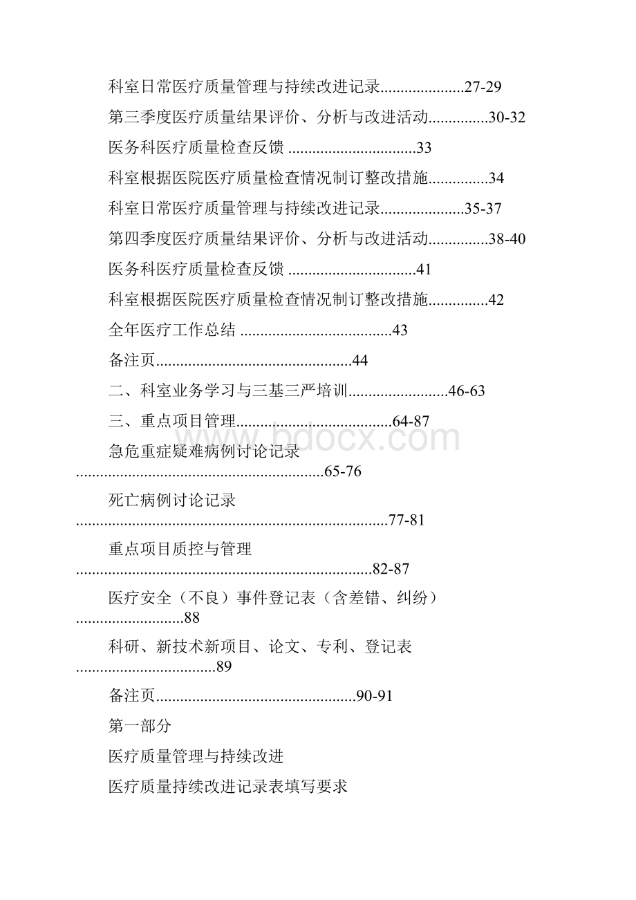 医疗管理工作手册.docx_第2页