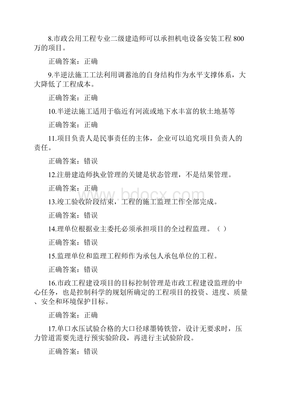 二级建造师继续教育答案.docx_第2页