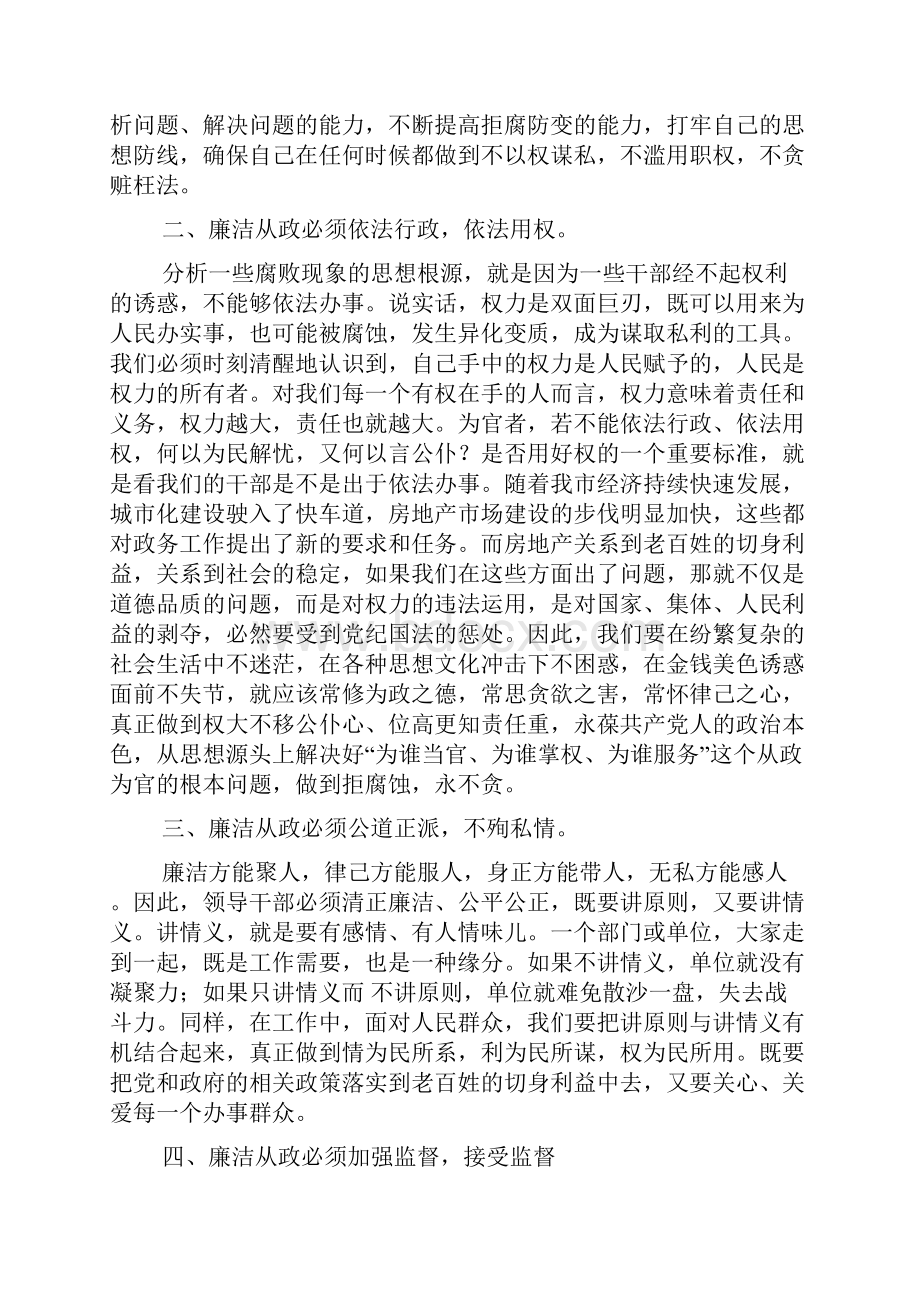 廉洁从政心得体会.docx_第2页