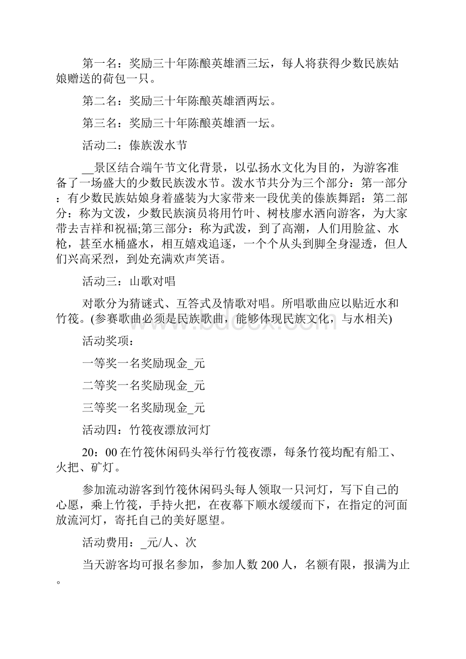 传承端午文化主题班会教案五篇.docx_第2页